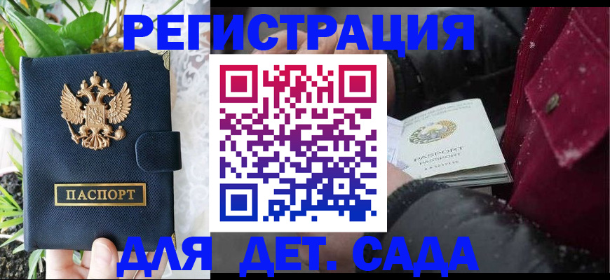 прописка в Волгоградской области