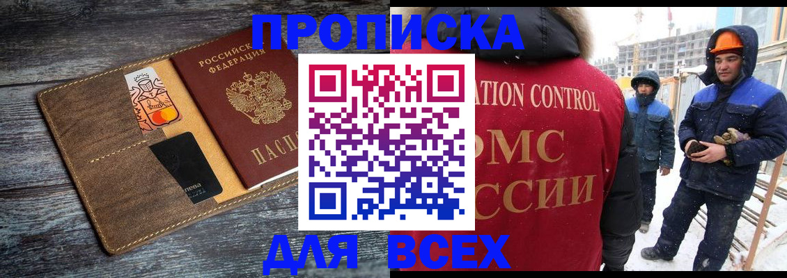 прописка от собственника в Волгоградской области
