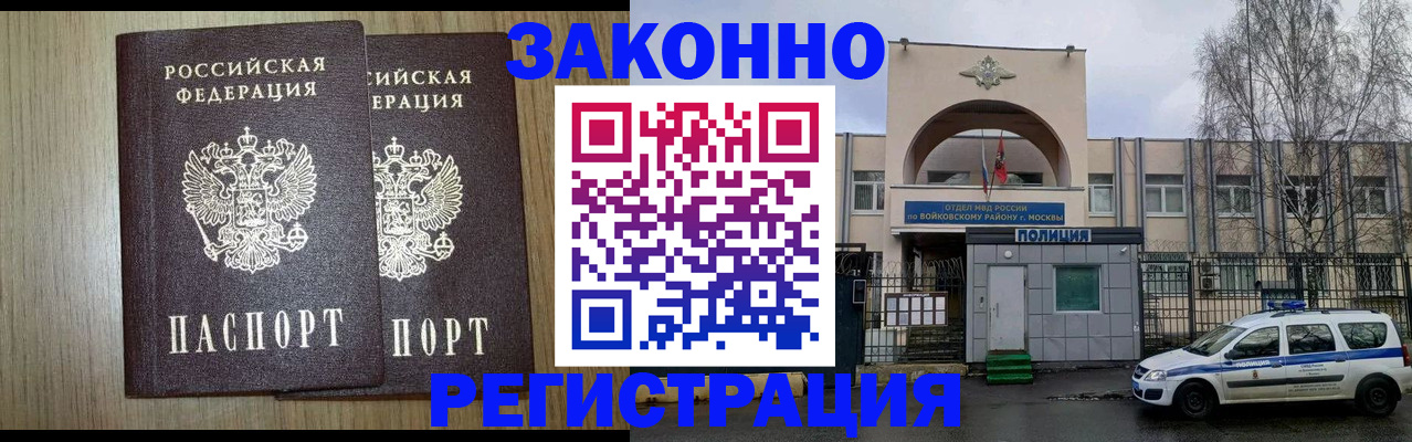 прописка для работы в Волгоградской области